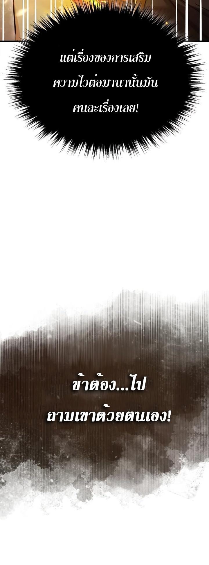 The Heavenly Demon Can’t Live a Normal Life มารสวรรค์จะมีชีวิตธรรมดาไม่ได้หรอก ตอนที่ 47 page 71