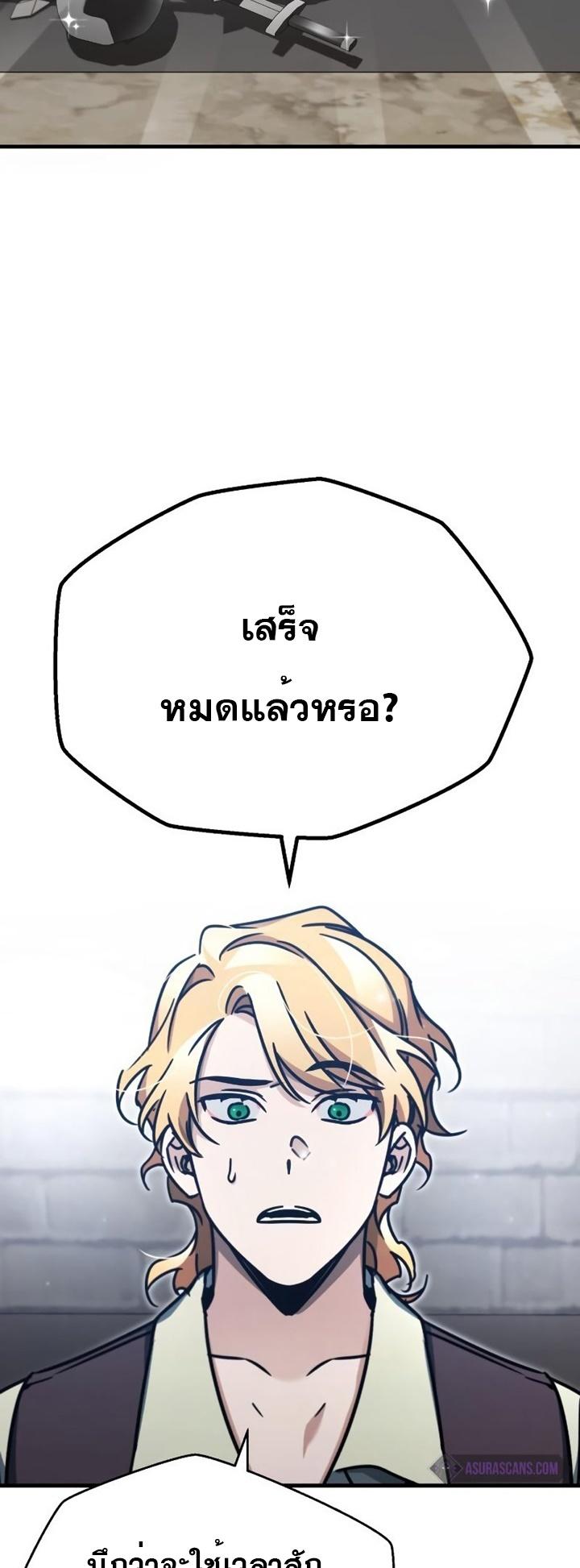 The Heavenly Demon Can’t Live a Normal Life มารสวรรค์จะมีชีวิตธรรมดาไม่ได้หรอก ตอนที่ 47 page 73