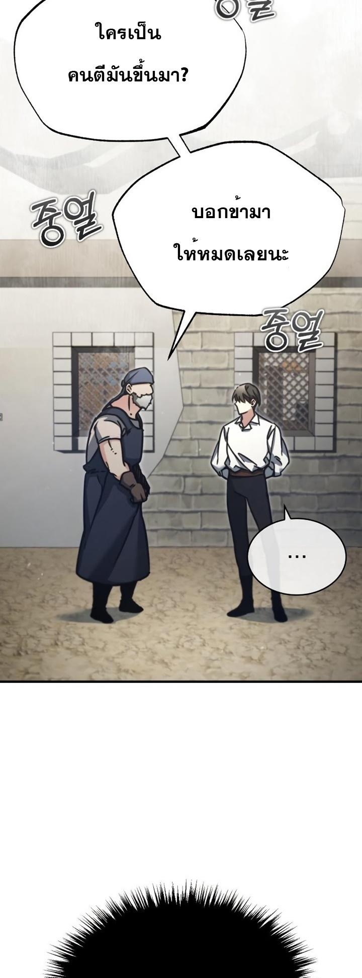 The Heavenly Demon Can’t Live a Normal Life มารสวรรค์จะมีชีวิตธรรมดาไม่ได้หรอก ตอนที่ 47 page 76