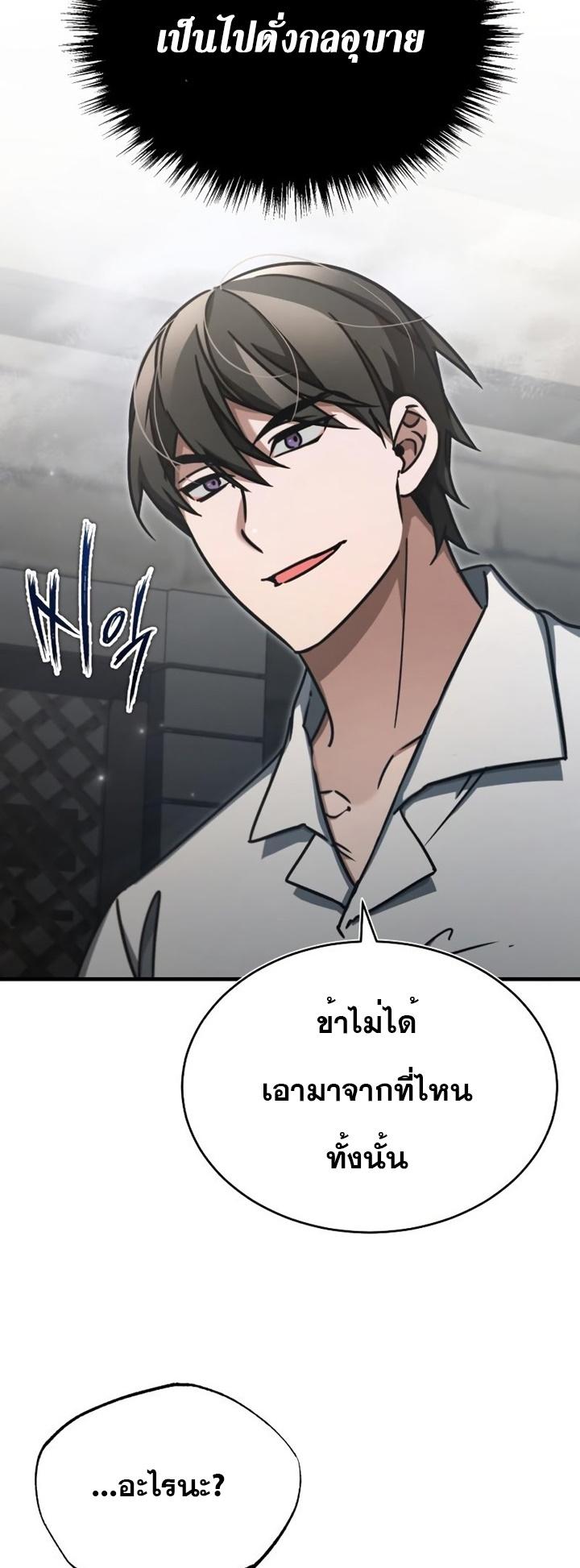 The Heavenly Demon Can’t Live a Normal Life มารสวรรค์จะมีชีวิตธรรมดาไม่ได้หรอก ตอนที่ 47 page 77
