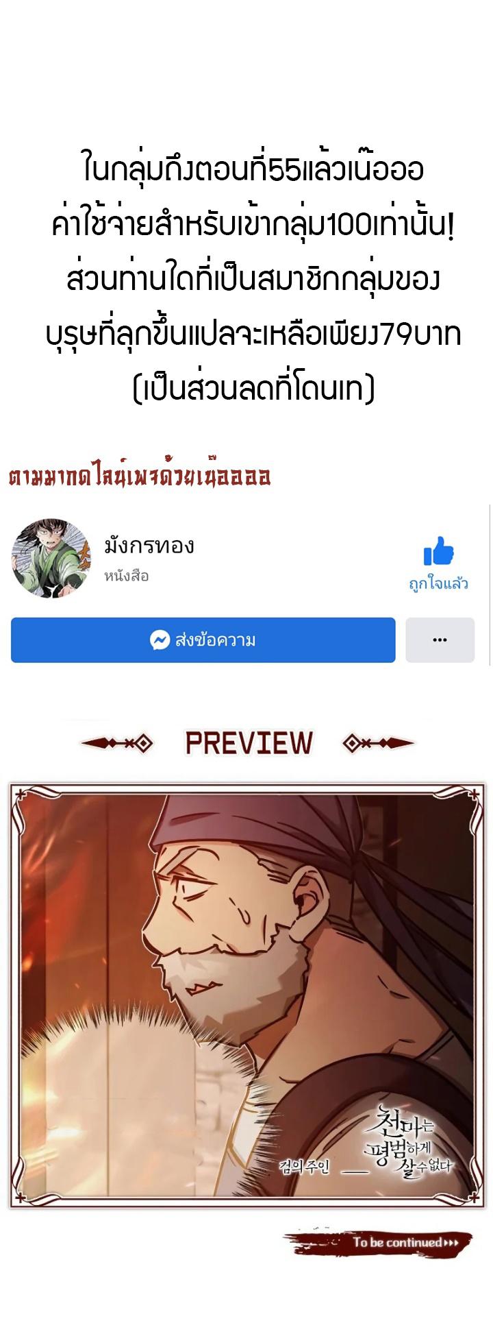 The Heavenly Demon Can’t Live a Normal Life มารสวรรค์จะมีชีวิตธรรมดาไม่ได้หรอก ตอนที่ 47 page 80