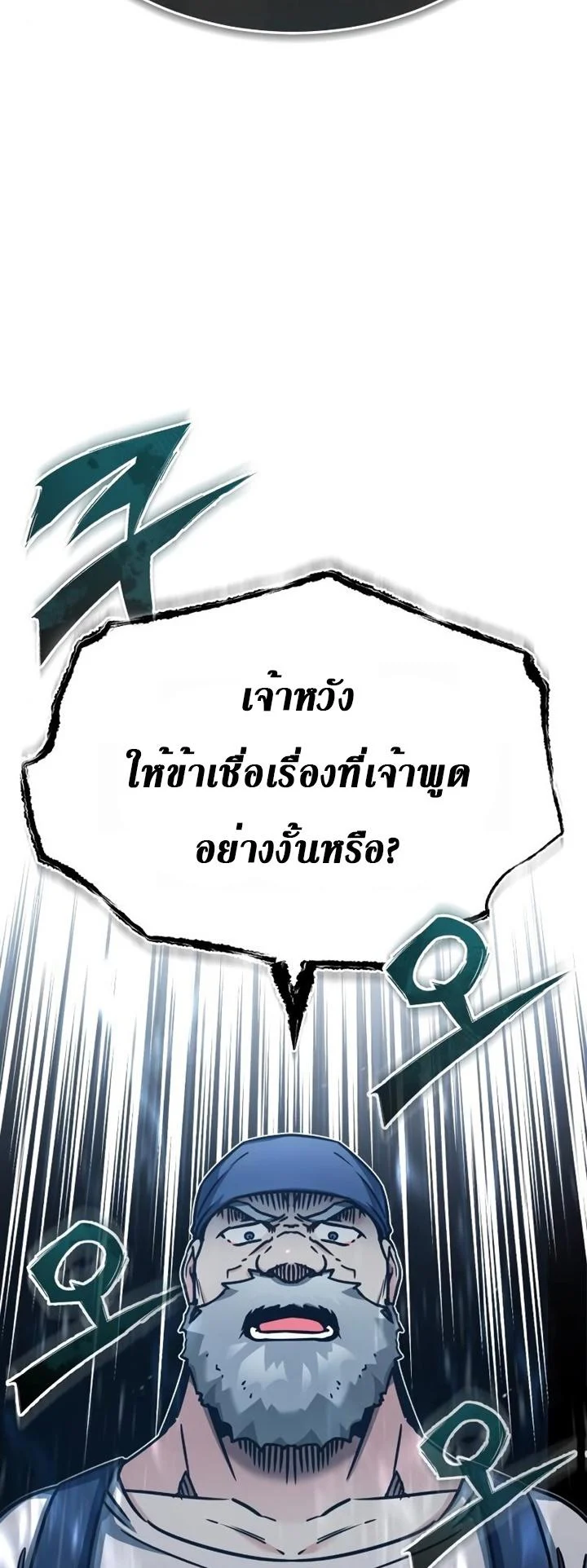 The Heavenly Demon Can’t Live a Normal Life มารสวรรค์จะมีชีวิตธรรมดาไม่ได้หรอก ตอนที่ 48 page 1