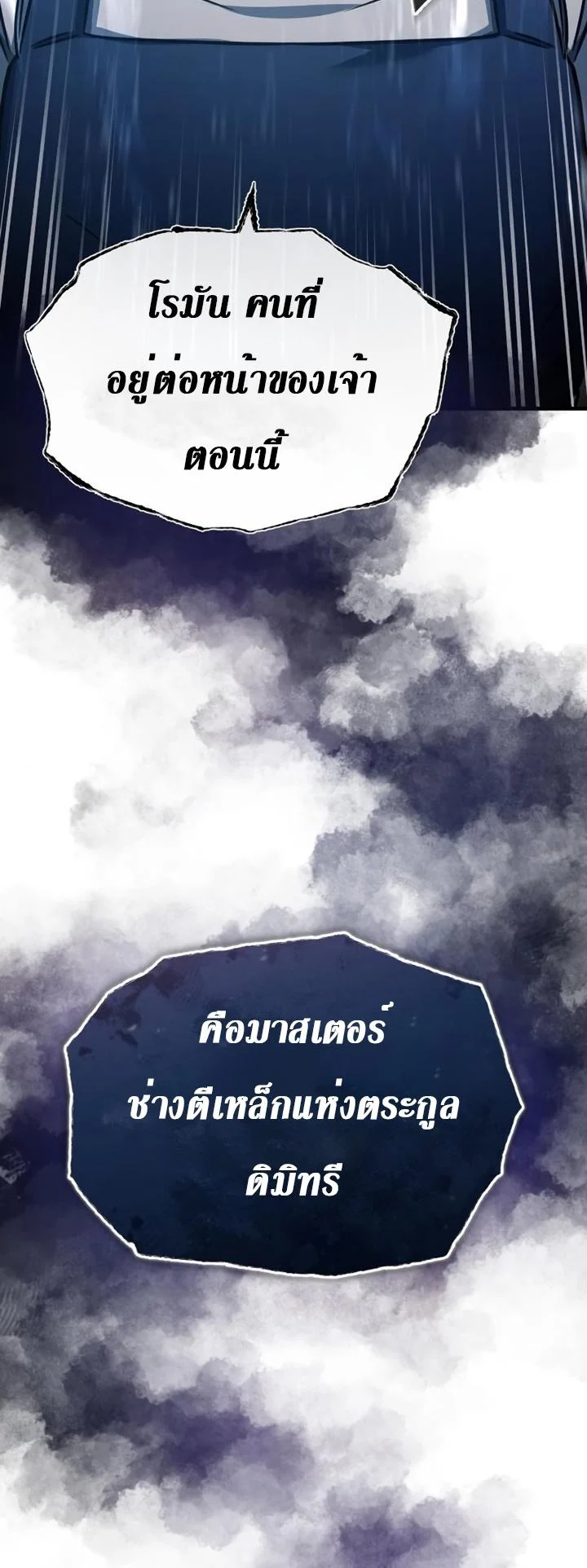 The Heavenly Demon Can’t Live a Normal Life มารสวรรค์จะมีชีวิตธรรมดาไม่ได้หรอก ตอนที่ 48 page 2