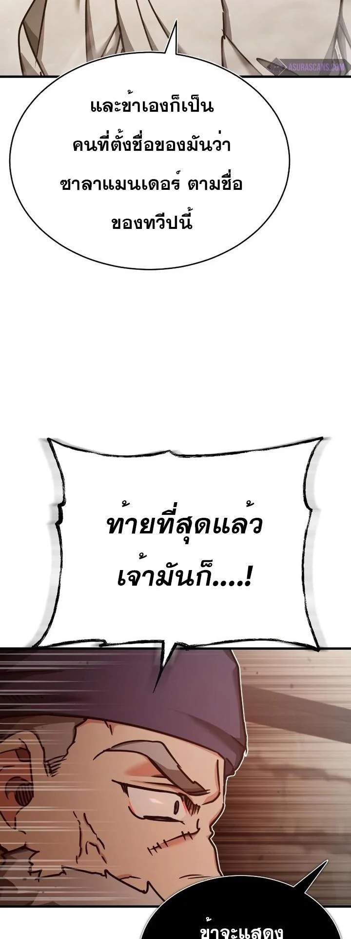 The Heavenly Demon Can’t Live a Normal Life มารสวรรค์จะมีชีวิตธรรมดาไม่ได้หรอก ตอนที่ 48 page 5