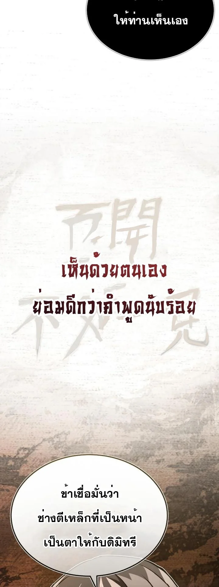 The Heavenly Demon Can’t Live a Normal Life มารสวรรค์จะมีชีวิตธรรมดาไม่ได้หรอก ตอนที่ 48 page 6