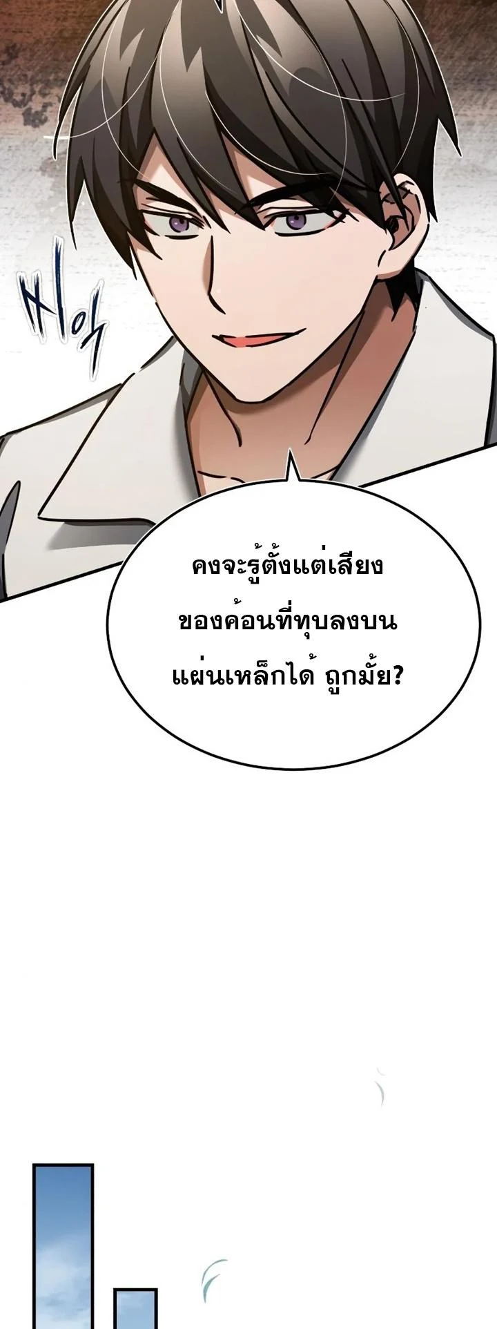The Heavenly Demon Can’t Live a Normal Life มารสวรรค์จะมีชีวิตธรรมดาไม่ได้หรอก ตอนที่ 48 page 7