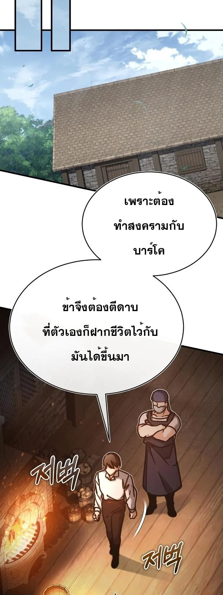 The Heavenly Demon Can’t Live a Normal Life มารสวรรค์จะมีชีวิตธรรมดาไม่ได้หรอก ตอนที่ 48 page 8