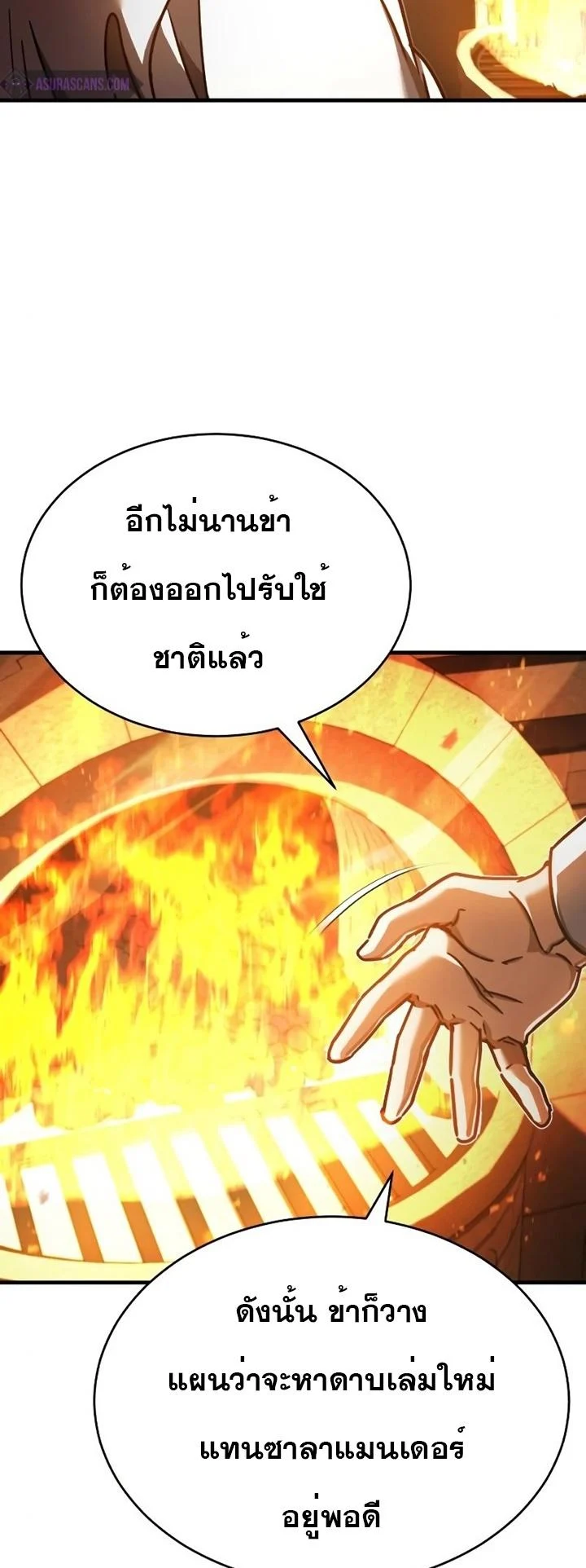 The Heavenly Demon Can’t Live a Normal Life มารสวรรค์จะมีชีวิตธรรมดาไม่ได้หรอก ตอนที่ 48 page 11