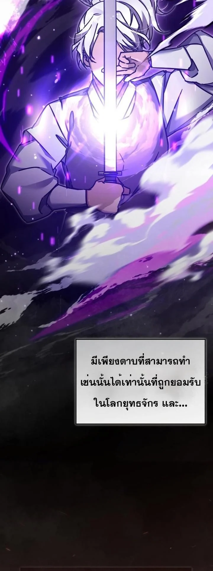 The Heavenly Demon Can’t Live a Normal Life มารสวรรค์จะมีชีวิตธรรมดาไม่ได้หรอก ตอนที่ 48 page 19