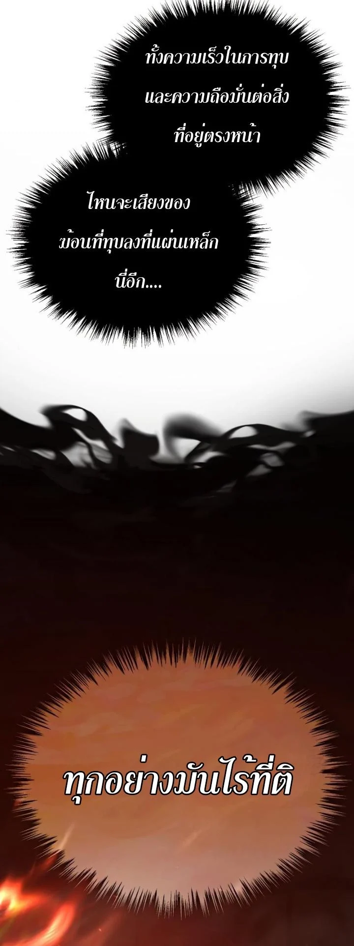 The Heavenly Demon Can’t Live a Normal Life มารสวรรค์จะมีชีวิตธรรมดาไม่ได้หรอก ตอนที่ 48 page 23