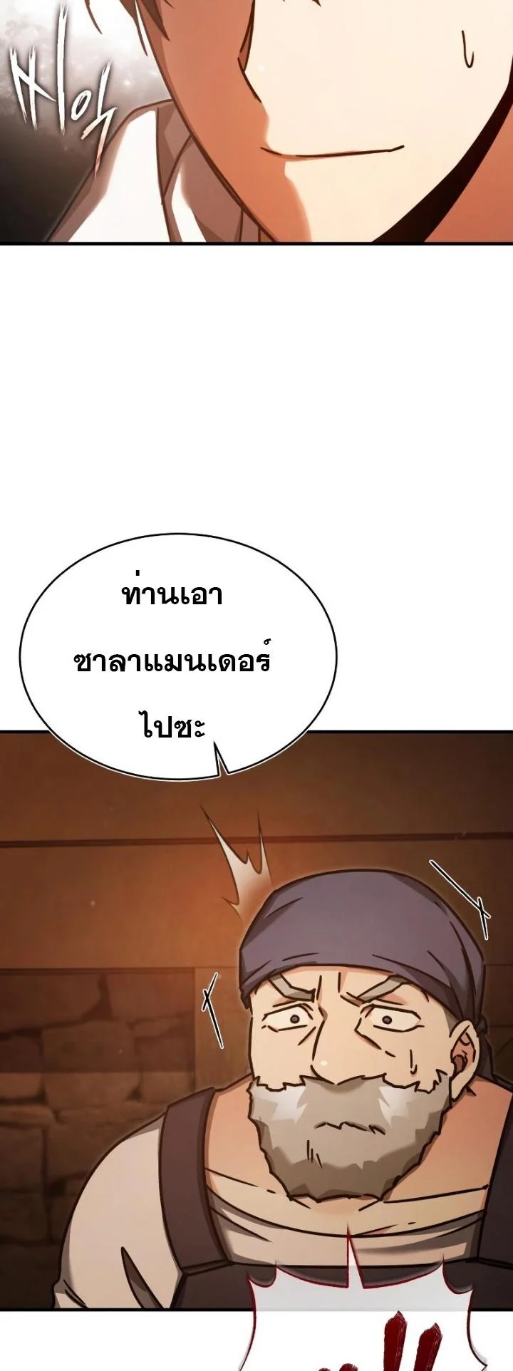 The Heavenly Demon Can’t Live a Normal Life มารสวรรค์จะมีชีวิตธรรมดาไม่ได้หรอก ตอนที่ 48 page 28