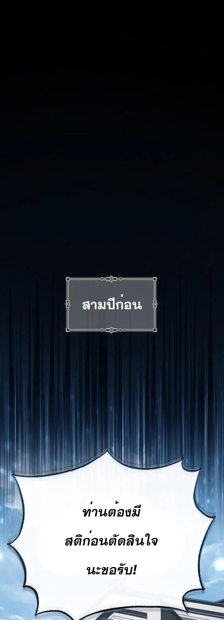 The Heavenly Demon Can’t Live a Normal Life มารสวรรค์จะมีชีวิตธรรมดาไม่ได้หรอก ตอนที่ 48 page 32