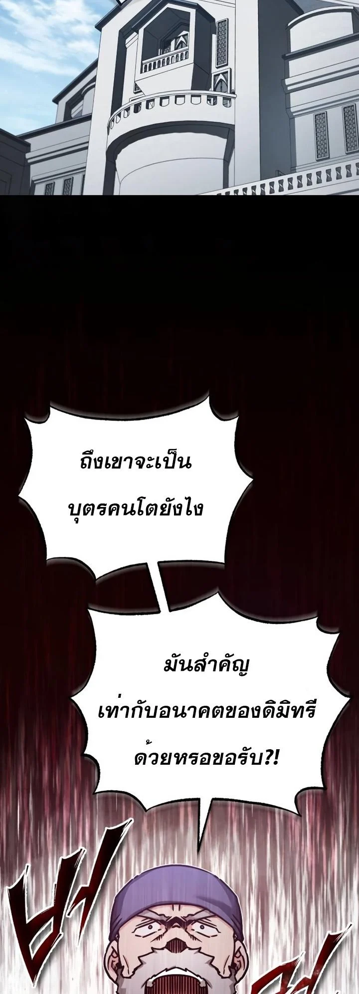 The Heavenly Demon Can’t Live a Normal Life มารสวรรค์จะมีชีวิตธรรมดาไม่ได้หรอก ตอนที่ 48 page 33