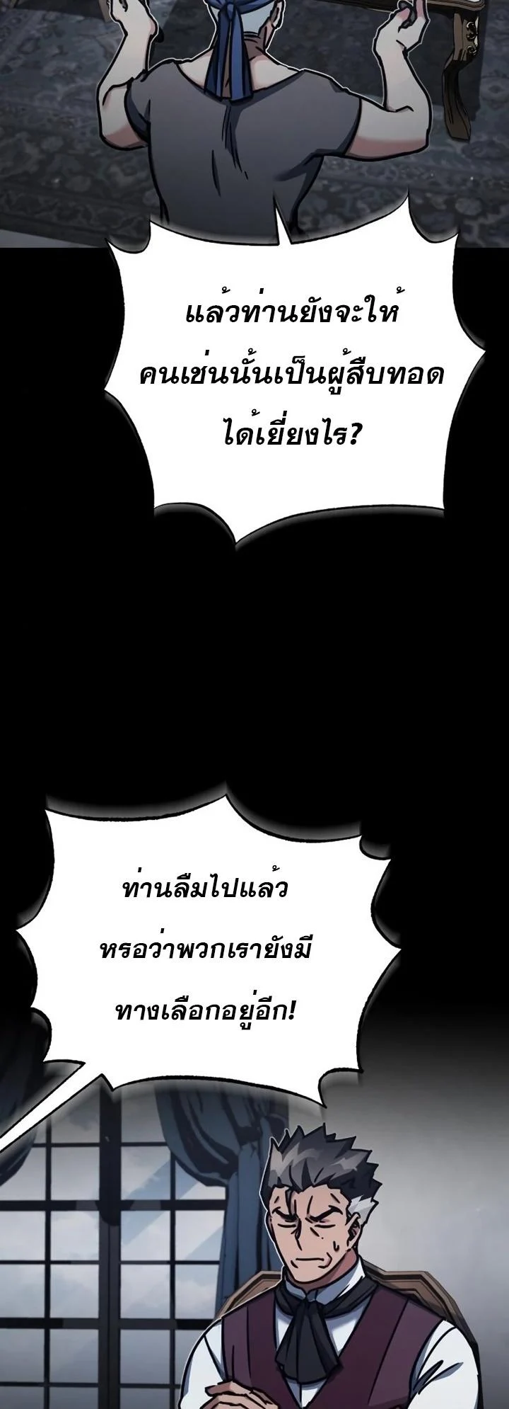 The Heavenly Demon Can’t Live a Normal Life มารสวรรค์จะมีชีวิตธรรมดาไม่ได้หรอก ตอนที่ 48 page 35