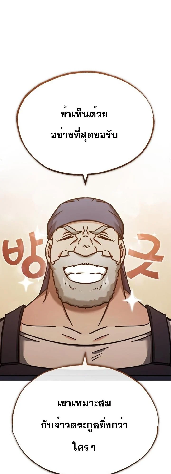 The Heavenly Demon Can’t Live a Normal Life มารสวรรค์จะมีชีวิตธรรมดาไม่ได้หรอก ตอนที่ 48 page 39