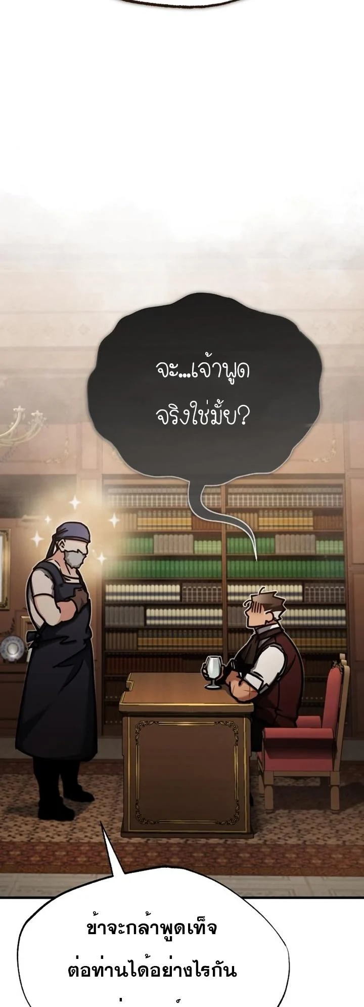 The Heavenly Demon Can’t Live a Normal Life มารสวรรค์จะมีชีวิตธรรมดาไม่ได้หรอก ตอนที่ 48 page 40