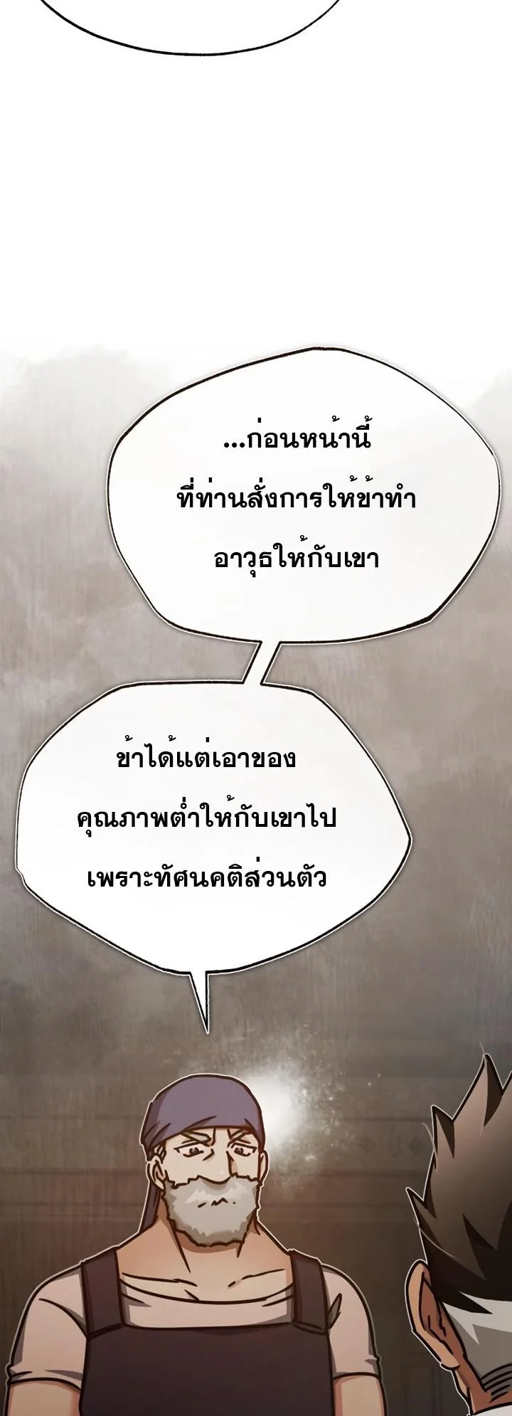 The Heavenly Demon Can’t Live a Normal Life มารสวรรค์จะมีชีวิตธรรมดาไม่ได้หรอก ตอนที่ 48 page 42