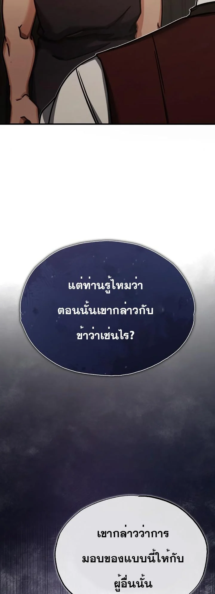 The Heavenly Demon Can’t Live a Normal Life มารสวรรค์จะมีชีวิตธรรมดาไม่ได้หรอก ตอนที่ 48 page 43