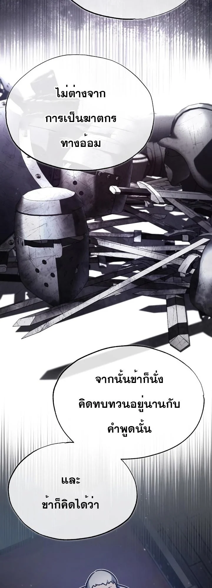 The Heavenly Demon Can’t Live a Normal Life มารสวรรค์จะมีชีวิตธรรมดาไม่ได้หรอก ตอนที่ 48 page 44