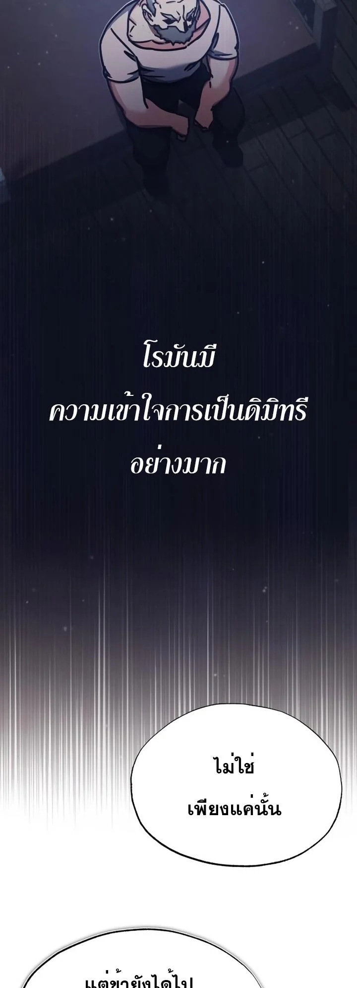 The Heavenly Demon Can’t Live a Normal Life มารสวรรค์จะมีชีวิตธรรมดาไม่ได้หรอก ตอนที่ 48 page 45