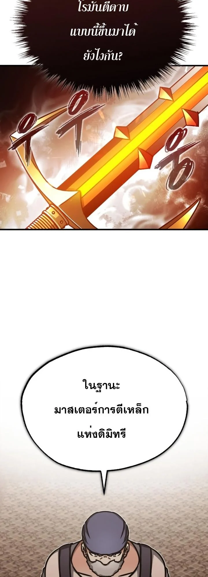 The Heavenly Demon Can’t Live a Normal Life มารสวรรค์จะมีชีวิตธรรมดาไม่ได้หรอก ตอนที่ 48 page 50