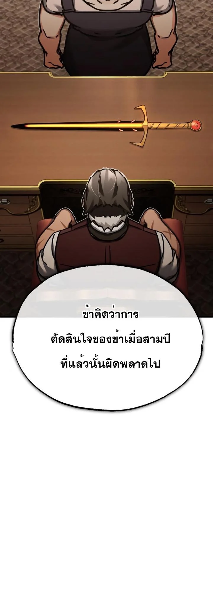 The Heavenly Demon Can’t Live a Normal Life มารสวรรค์จะมีชีวิตธรรมดาไม่ได้หรอก ตอนที่ 48 page 51