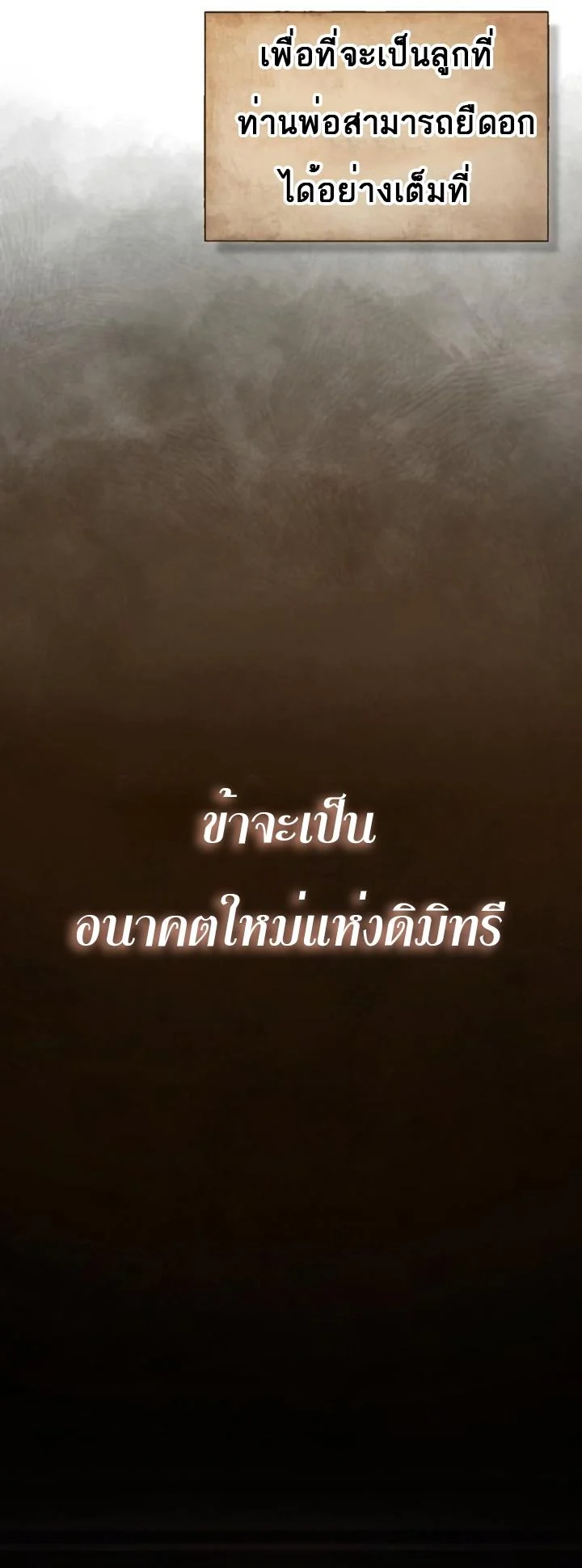 The Heavenly Demon Can’t Live a Normal Life มารสวรรค์จะมีชีวิตธรรมดาไม่ได้หรอก ตอนที่ 48 page 55