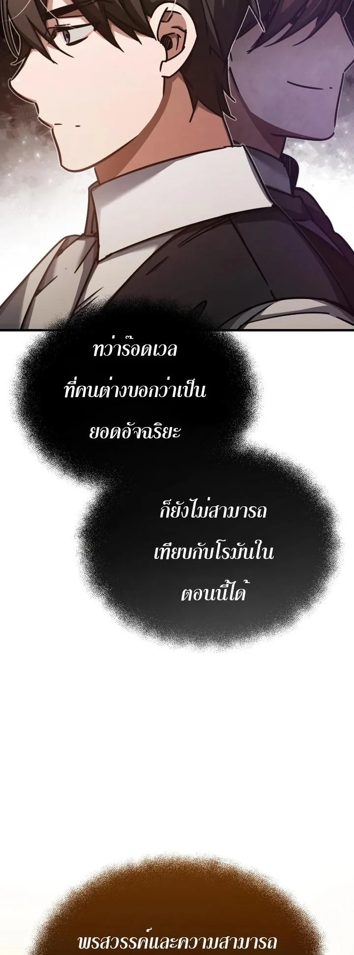 The Heavenly Demon Can’t Live a Normal Life มารสวรรค์จะมีชีวิตธรรมดาไม่ได้หรอก ตอนที่ 48 page 57