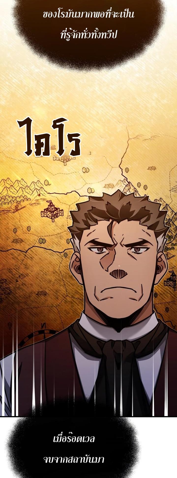 The Heavenly Demon Can’t Live a Normal Life มารสวรรค์จะมีชีวิตธรรมดาไม่ได้หรอก ตอนที่ 48 page 58