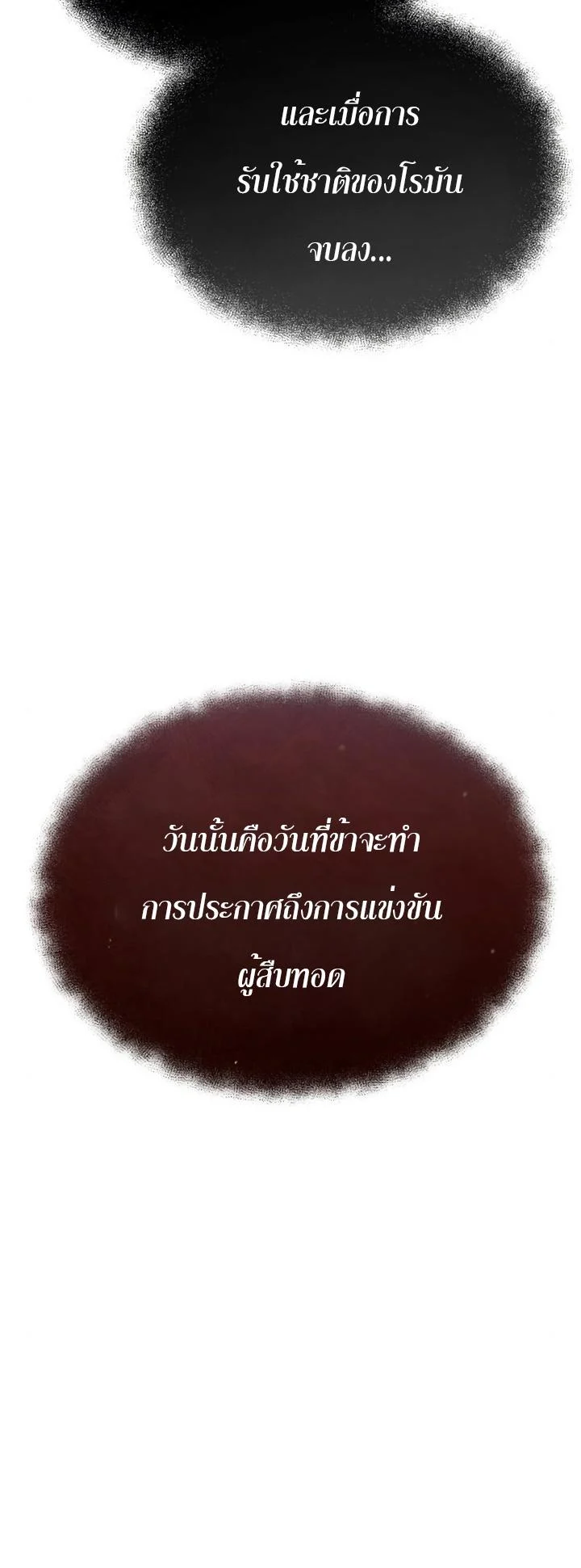 The Heavenly Demon Can’t Live a Normal Life มารสวรรค์จะมีชีวิตธรรมดาไม่ได้หรอก ตอนที่ 48 page 59