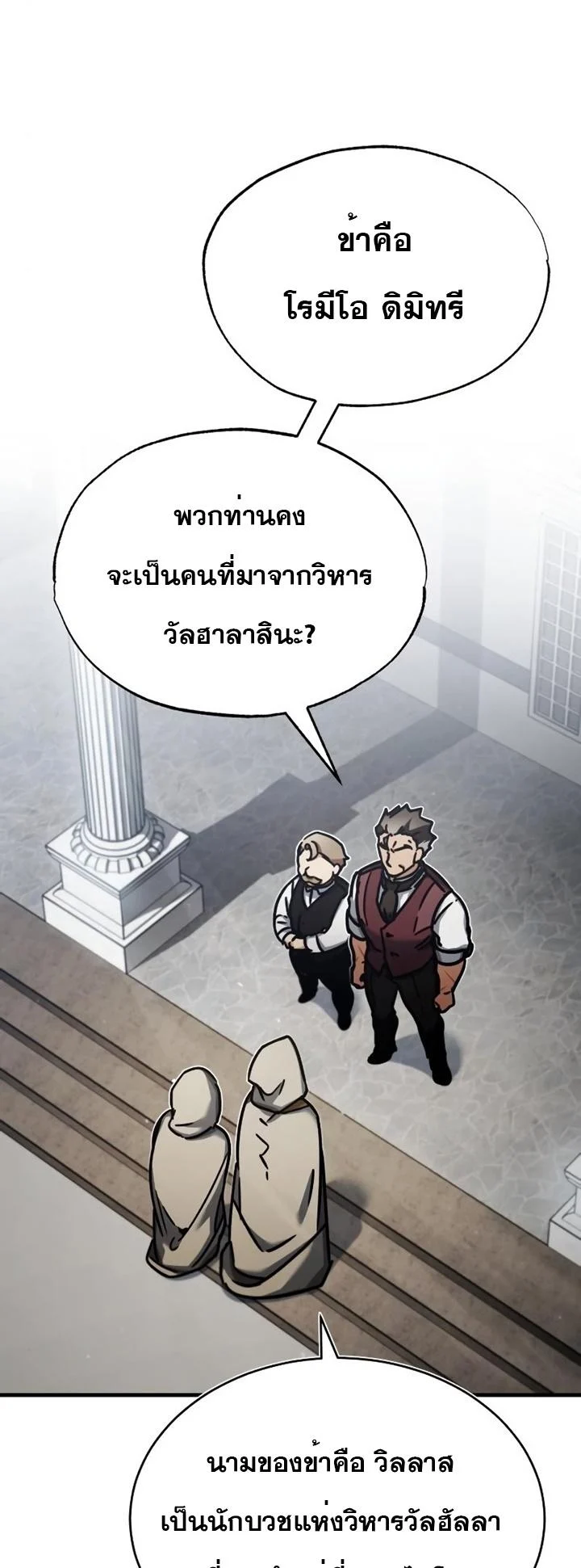 The Heavenly Demon Can’t Live a Normal Life มารสวรรค์จะมีชีวิตธรรมดาไม่ได้หรอก ตอนที่ 48 page 62