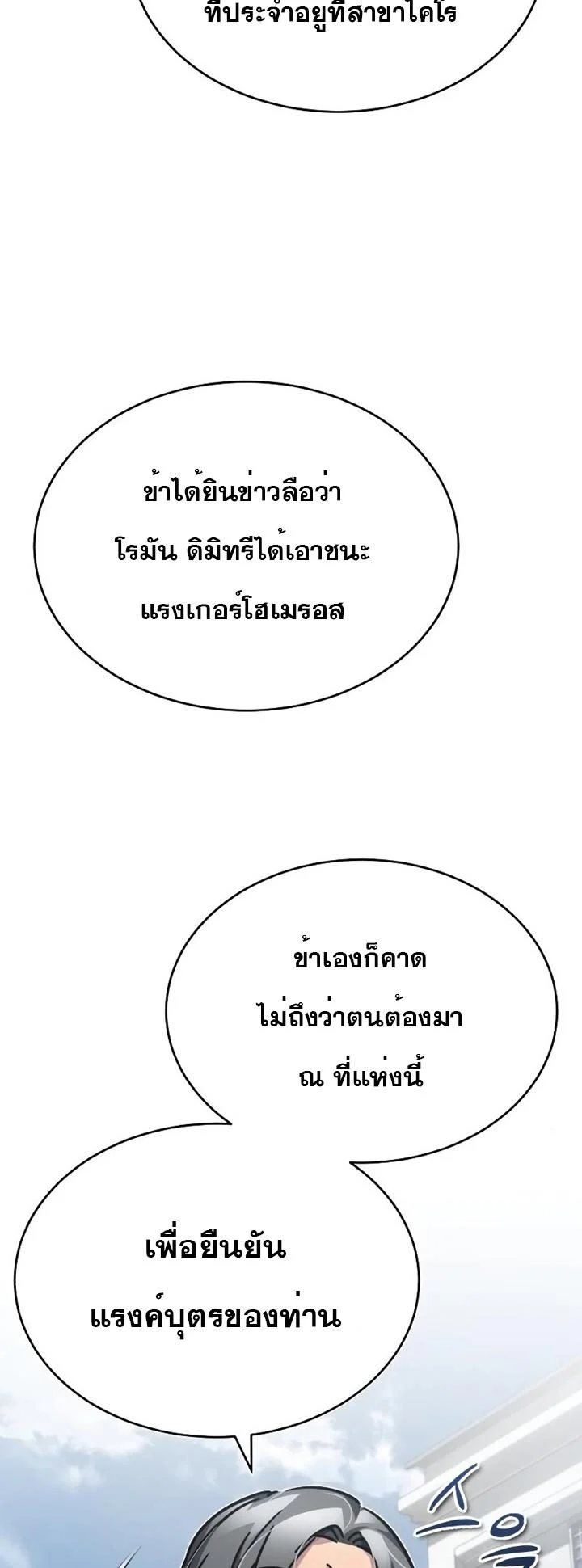 The Heavenly Demon Can’t Live a Normal Life มารสวรรค์จะมีชีวิตธรรมดาไม่ได้หรอก ตอนที่ 48 page 63