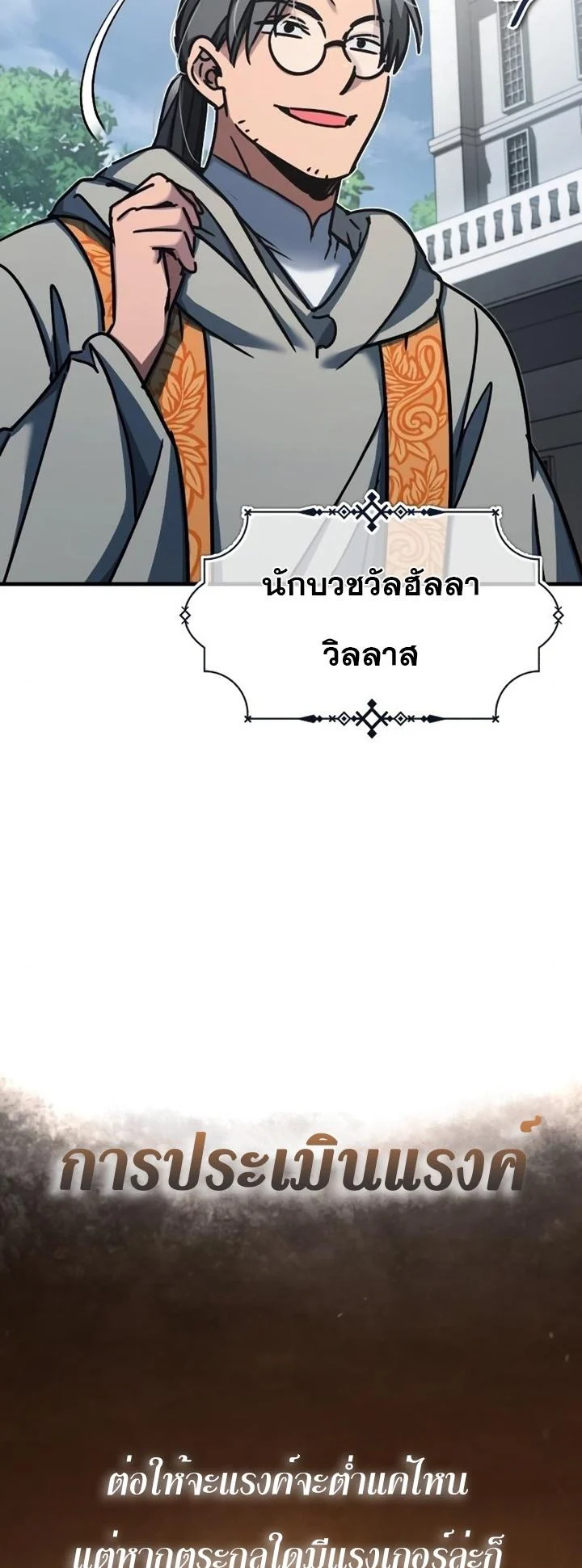 The Heavenly Demon Can’t Live a Normal Life มารสวรรค์จะมีชีวิตธรรมดาไม่ได้หรอก ตอนที่ 48 page 64