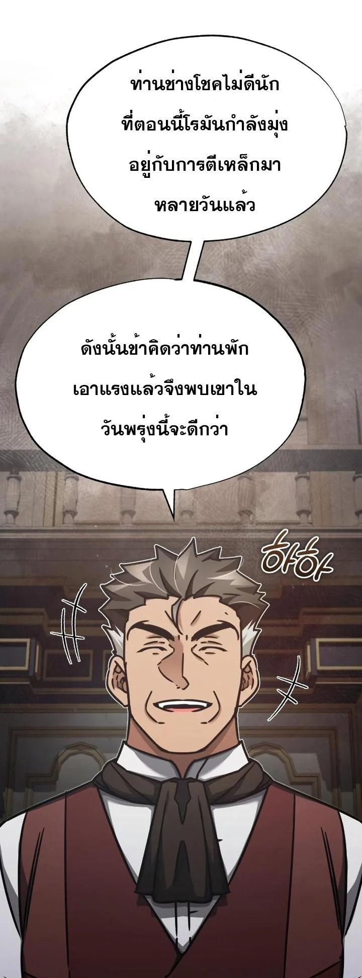 The Heavenly Demon Can’t Live a Normal Life มารสวรรค์จะมีชีวิตธรรมดาไม่ได้หรอก ตอนที่ 48 page 66