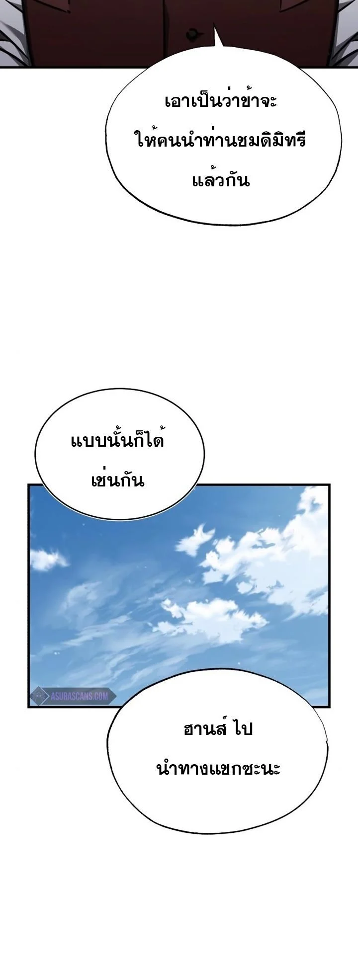 The Heavenly Demon Can’t Live a Normal Life มารสวรรค์จะมีชีวิตธรรมดาไม่ได้หรอก ตอนที่ 48 page 67