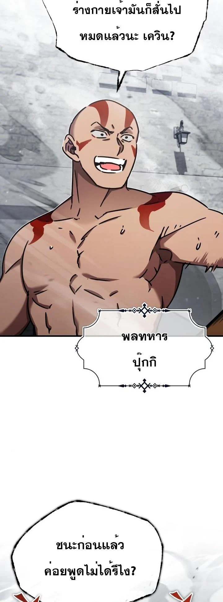 The Heavenly Demon Can’t Live a Normal Life มารสวรรค์จะมีชีวิตธรรมดาไม่ได้หรอก ตอนที่ 48 page 74