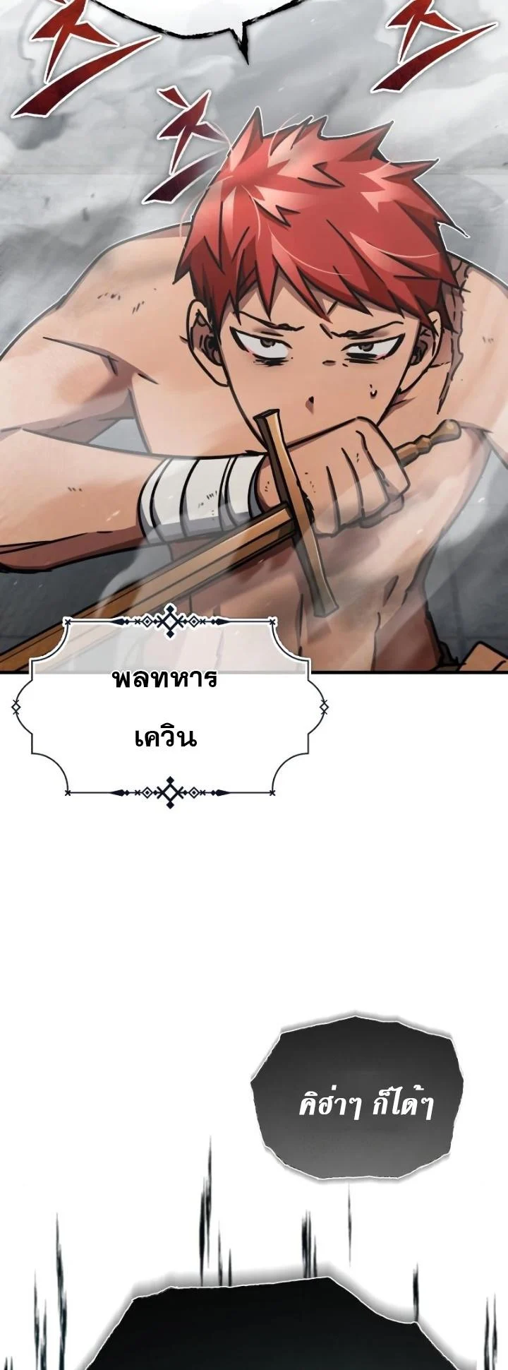 The Heavenly Demon Can’t Live a Normal Life มารสวรรค์จะมีชีวิตธรรมดาไม่ได้หรอก ตอนที่ 48 page 75