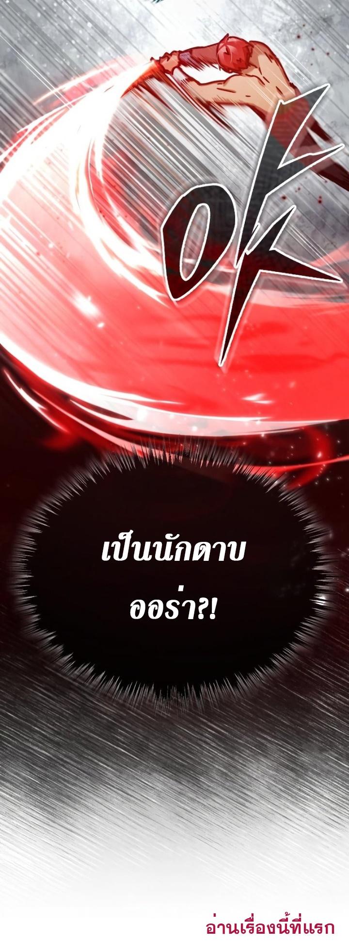 The Heavenly Demon Can’t Live a Normal Life มารสวรรค์จะมีชีวิตธรรมดาไม่ได้หรอก ตอนที่ 48 page 79