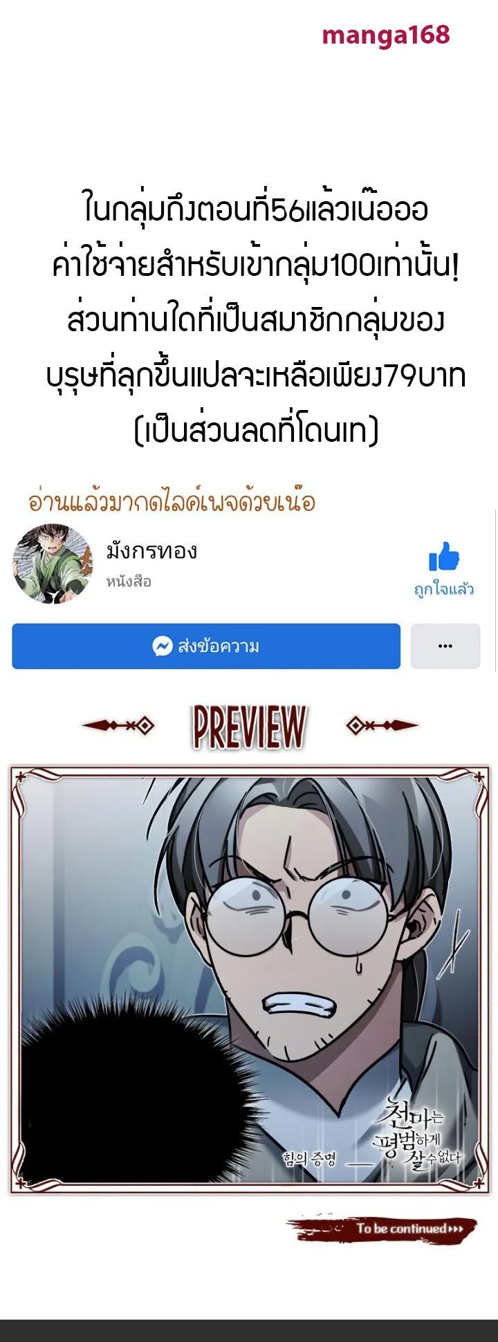 The Heavenly Demon Can’t Live a Normal Life มารสวรรค์จะมีชีวิตธรรมดาไม่ได้หรอก ตอนที่ 48 page 80