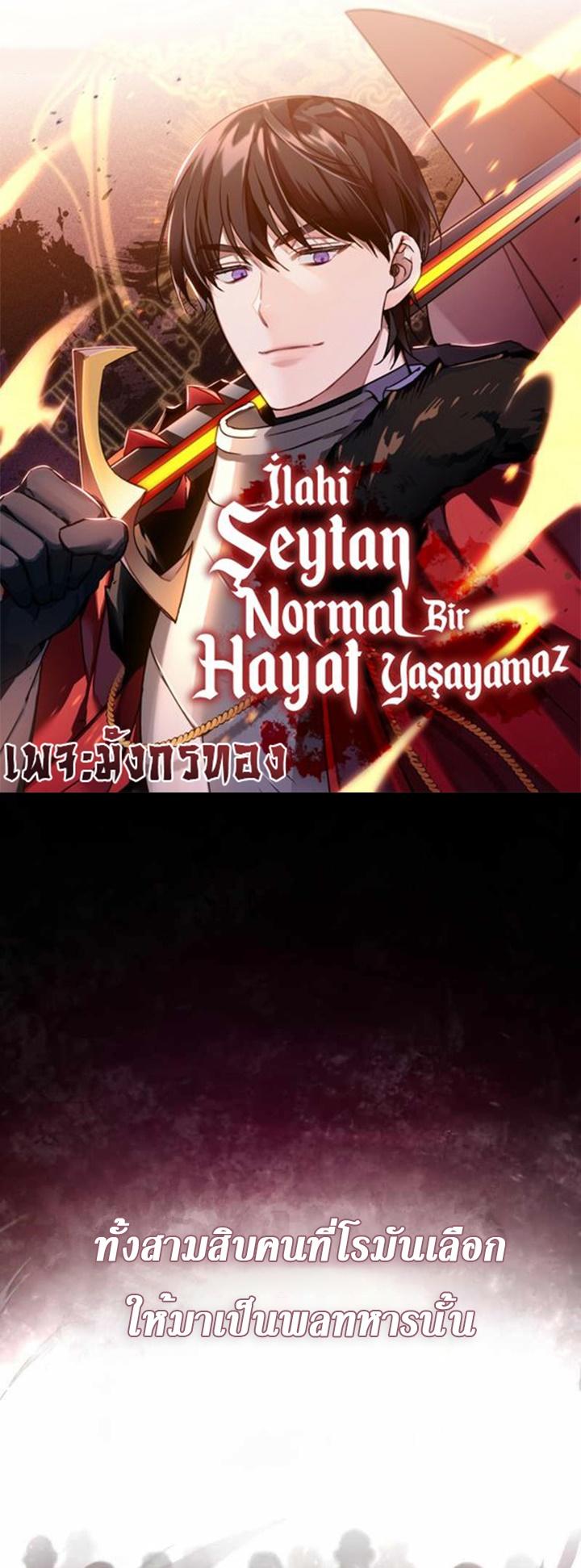 The Heavenly Demon Can’t Live a Normal Life มารสวรรค์จะมีชีวิตธรรมดาไม่ได้หรอก ตอนที่ 49 page 0