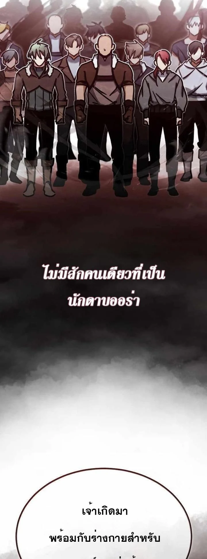 The Heavenly Demon Can’t Live a Normal Life มารสวรรค์จะมีชีวิตธรรมดาไม่ได้หรอก ตอนที่ 49 page 1