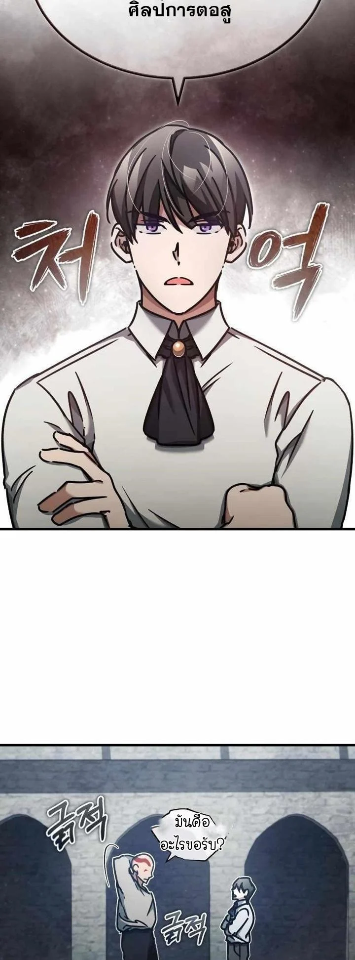 The Heavenly Demon Can’t Live a Normal Life มารสวรรค์จะมีชีวิตธรรมดาไม่ได้หรอก ตอนที่ 49 page 2