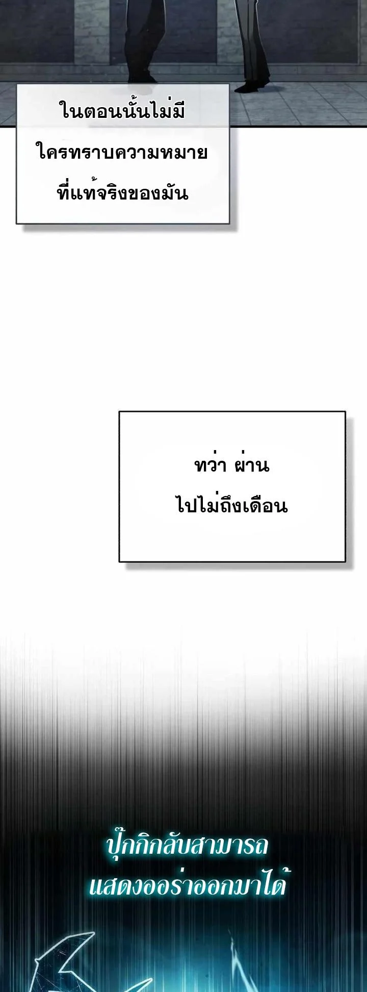 The Heavenly Demon Can’t Live a Normal Life มารสวรรค์จะมีชีวิตธรรมดาไม่ได้หรอก ตอนที่ 49 page 3