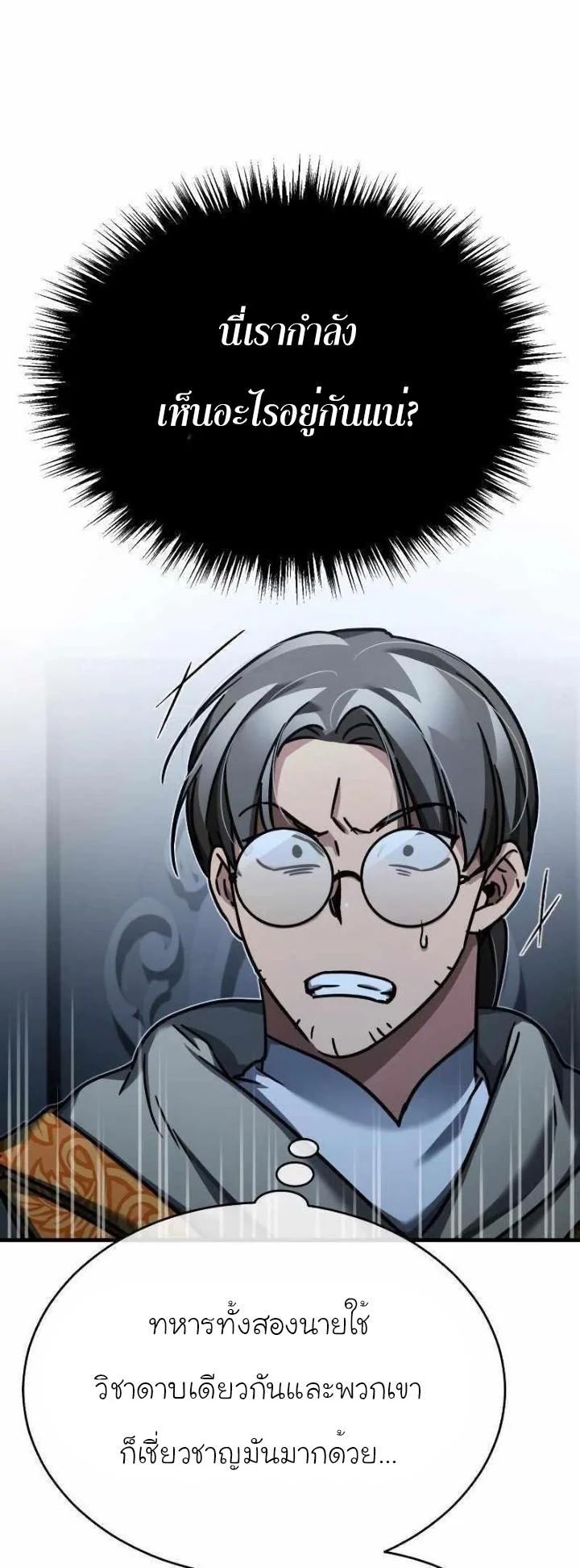 The Heavenly Demon Can’t Live a Normal Life มารสวรรค์จะมีชีวิตธรรมดาไม่ได้หรอก ตอนที่ 49 page 17