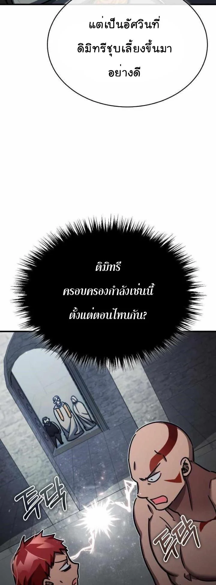 The Heavenly Demon Can’t Live a Normal Life มารสวรรค์จะมีชีวิตธรรมดาไม่ได้หรอก ตอนที่ 49 page 20