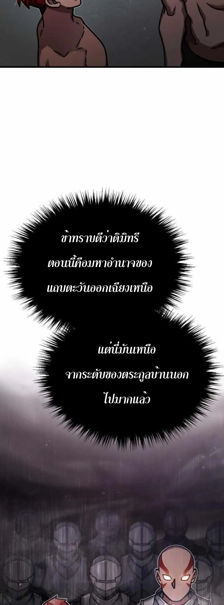 The Heavenly Demon Can’t Live a Normal Life มารสวรรค์จะมีชีวิตธรรมดาไม่ได้หรอก ตอนที่ 49 page 21