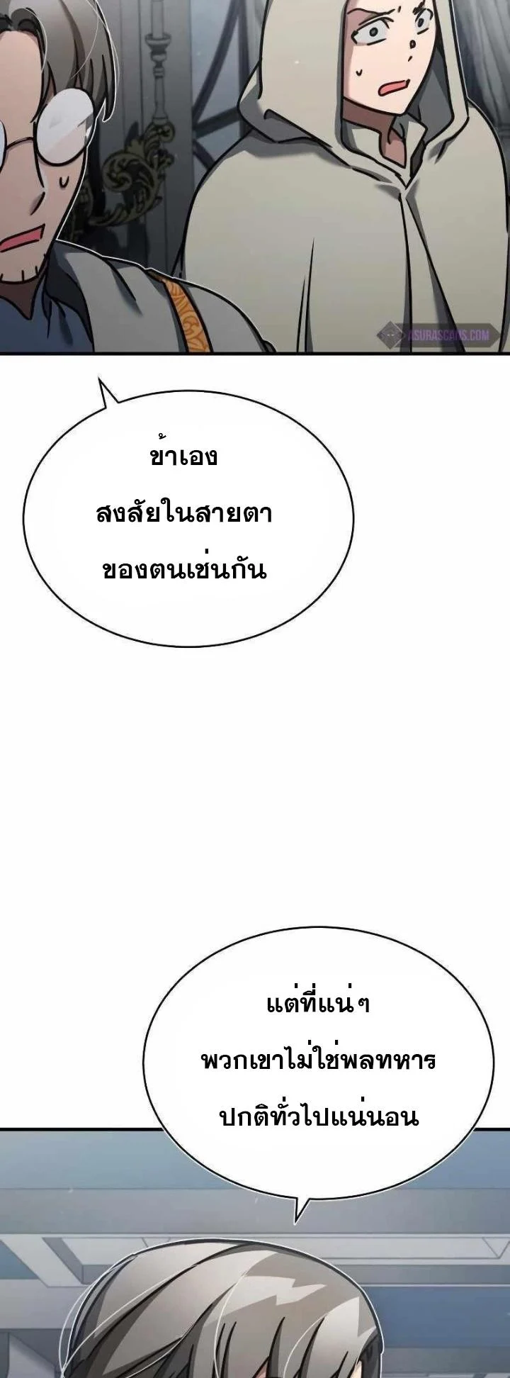 The Heavenly Demon Can’t Live a Normal Life มารสวรรค์จะมีชีวิตธรรมดาไม่ได้หรอก ตอนที่ 49 page 23