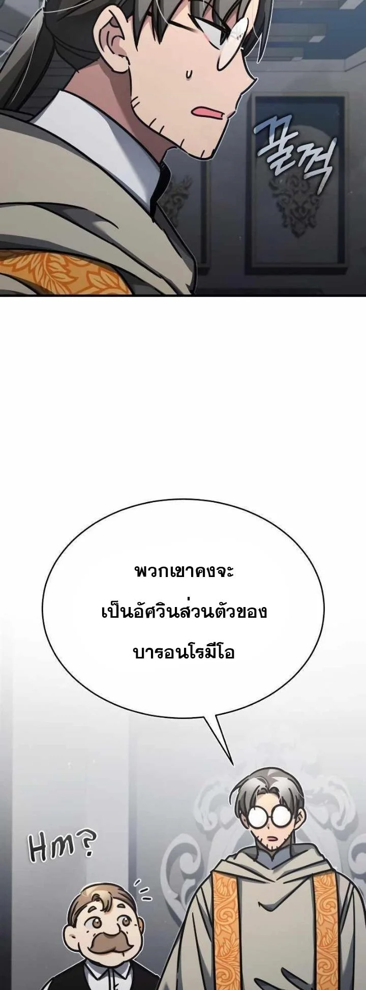 The Heavenly Demon Can’t Live a Normal Life มารสวรรค์จะมีชีวิตธรรมดาไม่ได้หรอก ตอนที่ 49 page 24