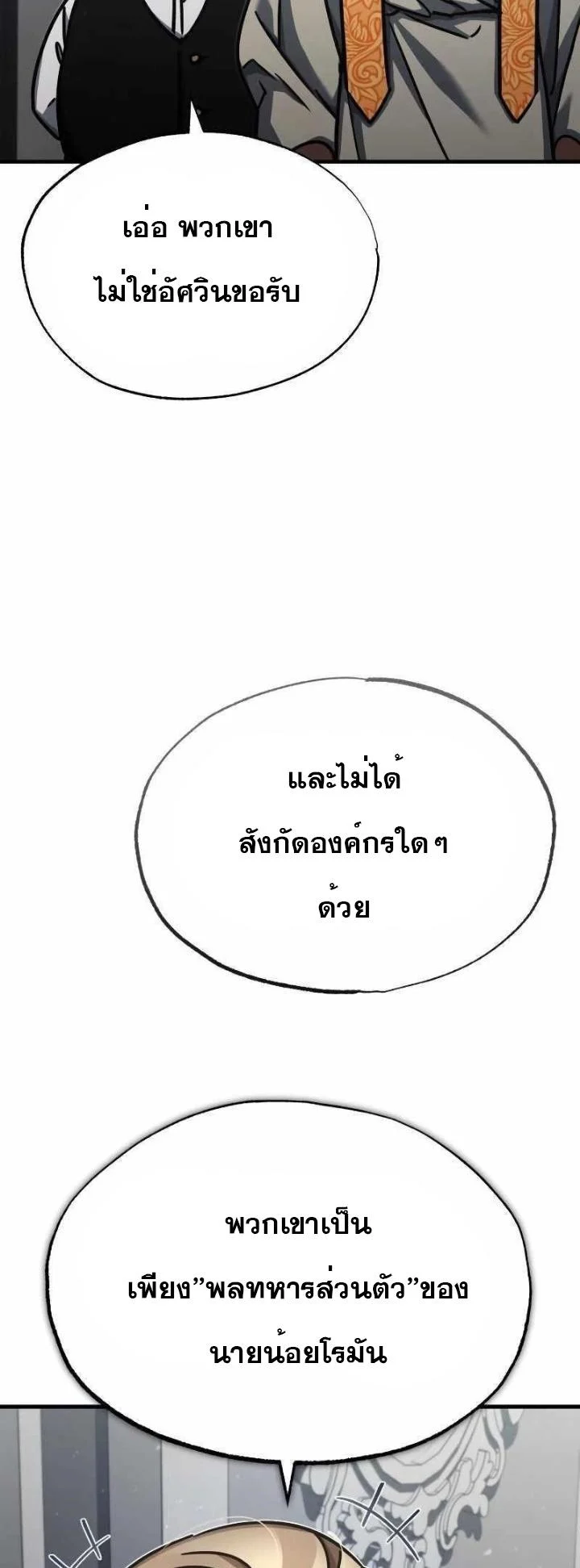 The Heavenly Demon Can’t Live a Normal Life มารสวรรค์จะมีชีวิตธรรมดาไม่ได้หรอก ตอนที่ 49 page 25