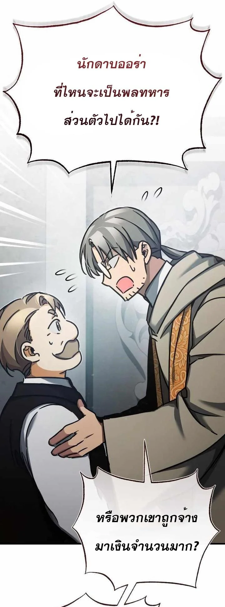 The Heavenly Demon Can’t Live a Normal Life มารสวรรค์จะมีชีวิตธรรมดาไม่ได้หรอก ตอนที่ 49 page 28